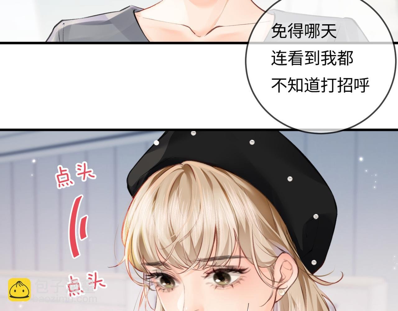 第14话 是不是我太太？