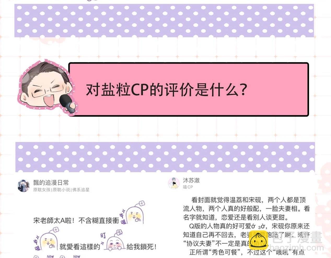 第29期 娱乐圈采访之粉丝版