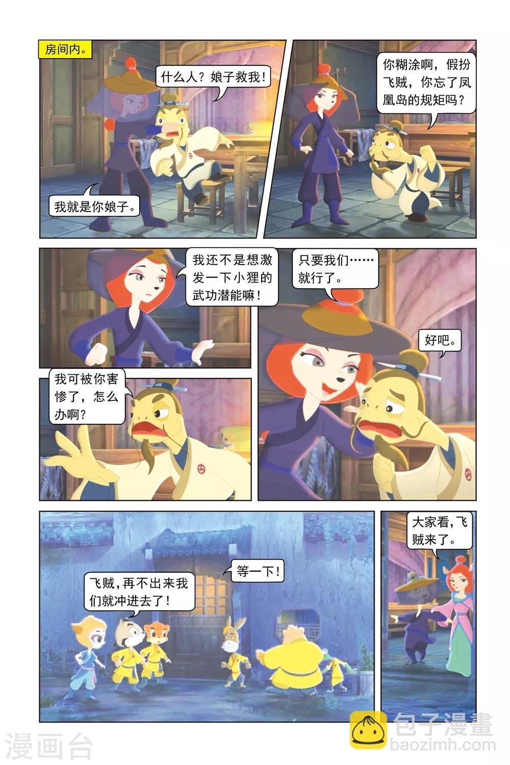 第16话 飞贼事件
