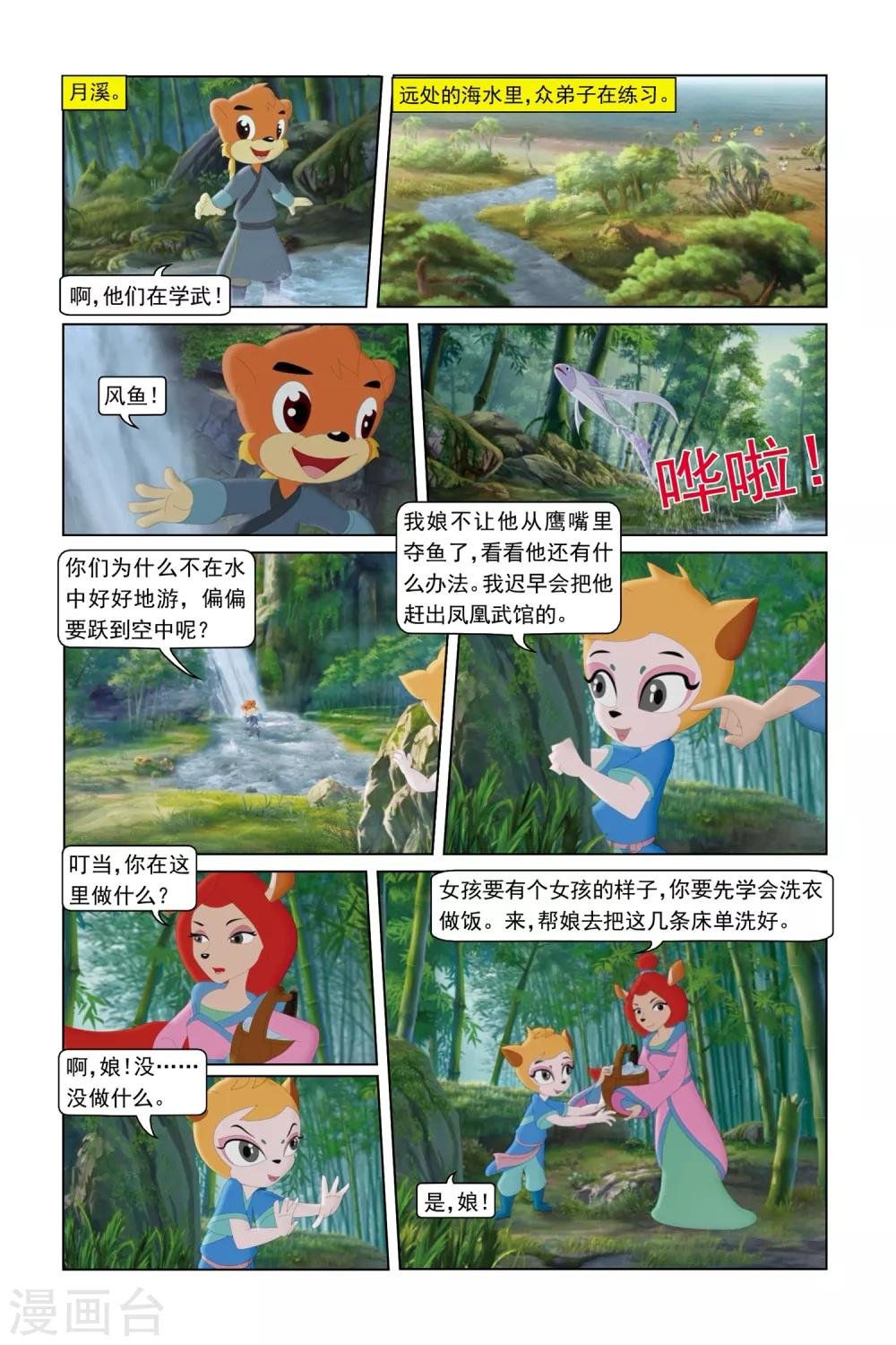 第8话 风的律动