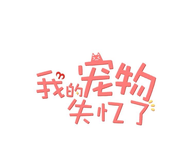 第1+2话 狐狸睡醒了