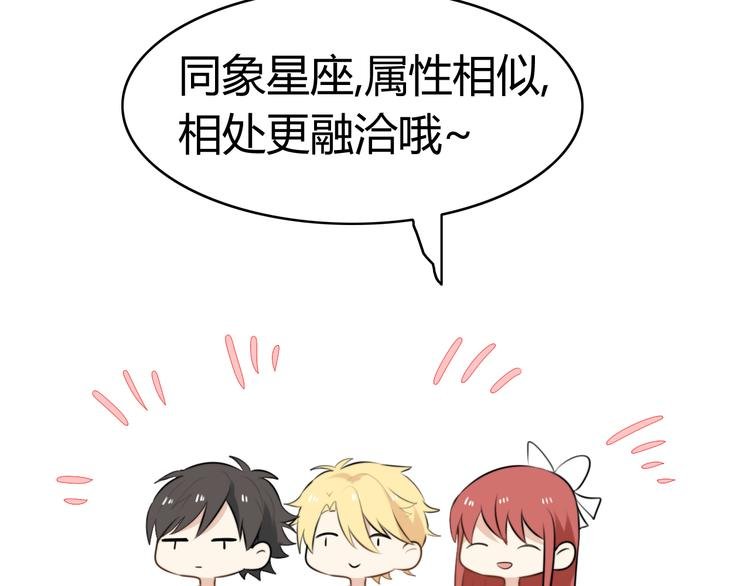 番外篇01 十二星座番外篇小剧场