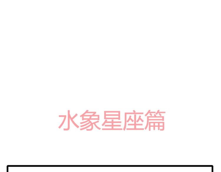 番外篇01 十二星座番外篇小剧场