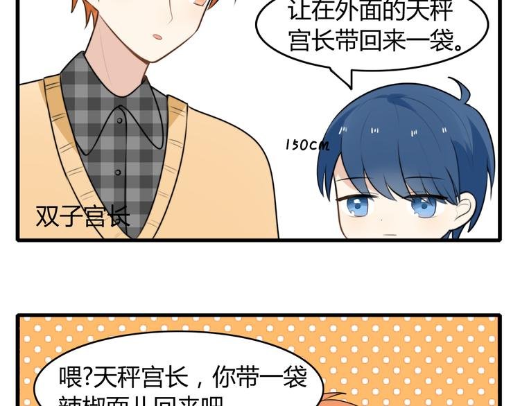番外篇01 十二星座番外篇小剧场