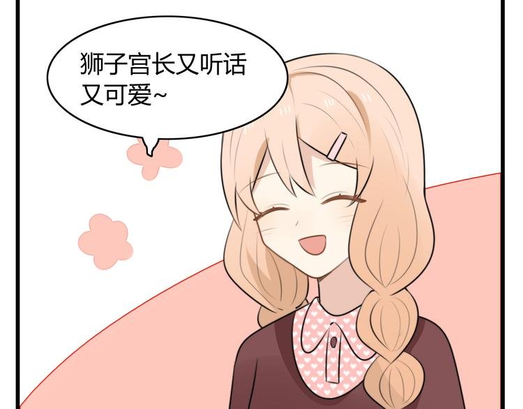 番外篇01 十二星座番外篇小剧场
