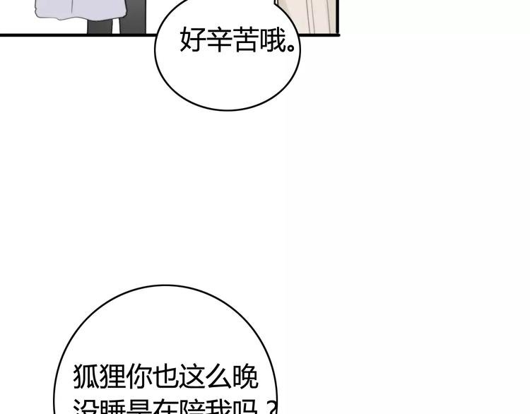 第52话 狐狸的心