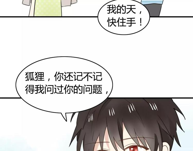 第53话 狐狸的心2