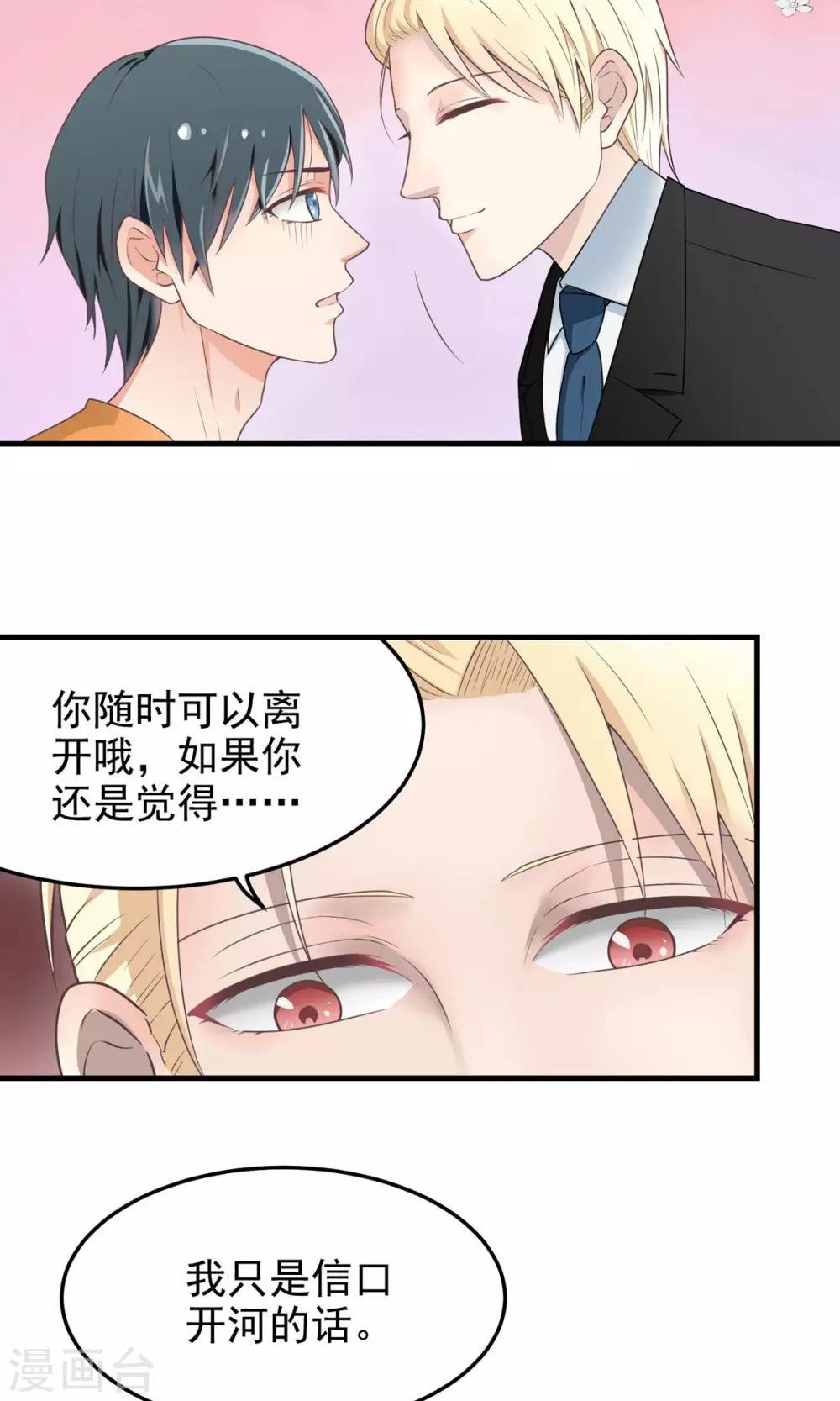 第13话 保护我！