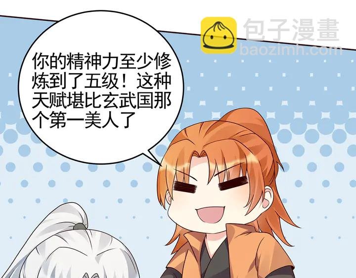 第109话 精神力的辅佐