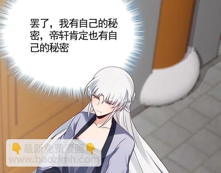第132话 帝轩的秘密