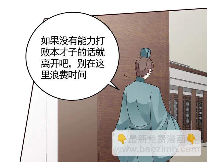 第137话 女人也配挑战我？