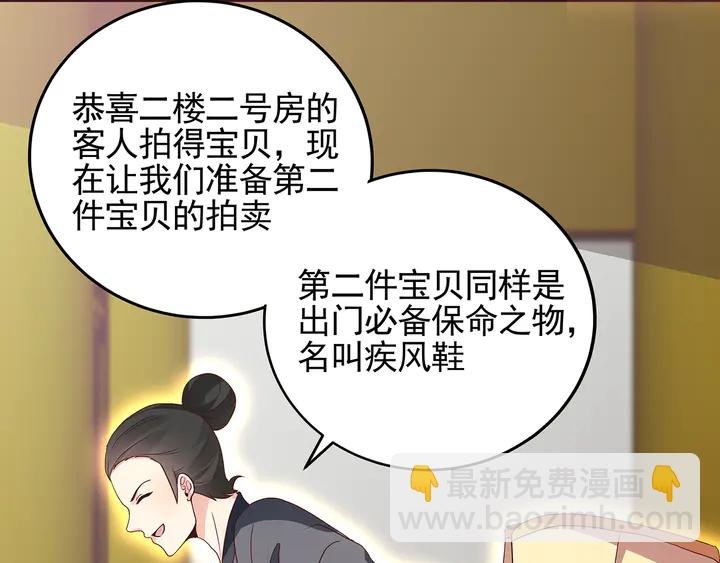 第148话 拍卖会风波
