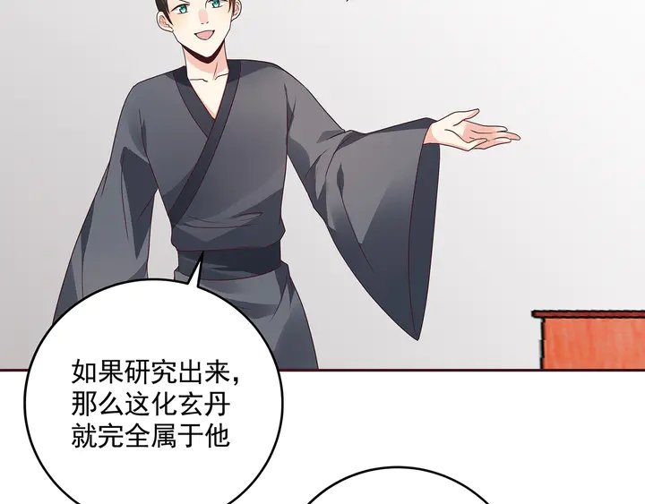第156话 就凭我是它主人