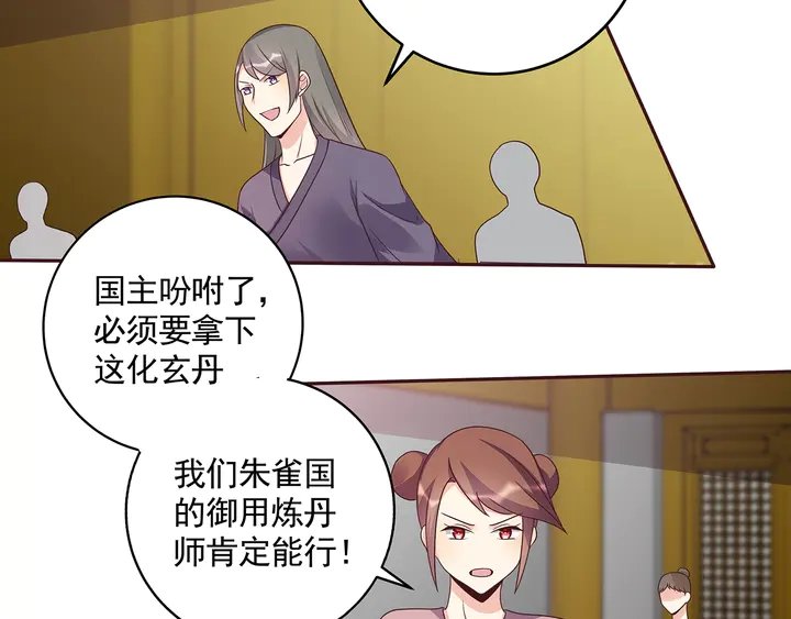 第156话 就凭我是它主人