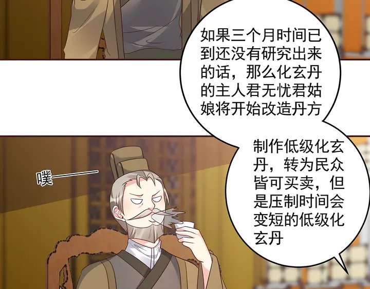 第156话 就凭我是它主人