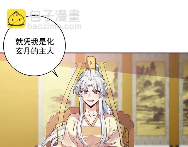 第156话 就凭我是它主人