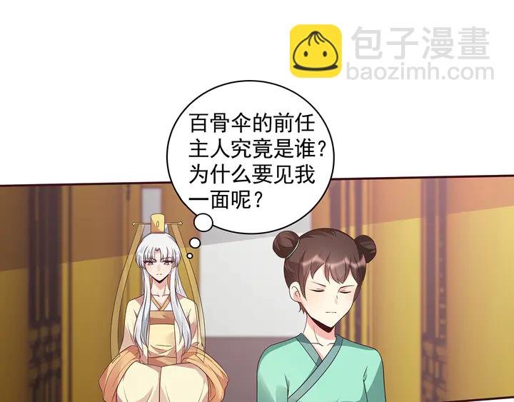 第159话 白骨伞的故事