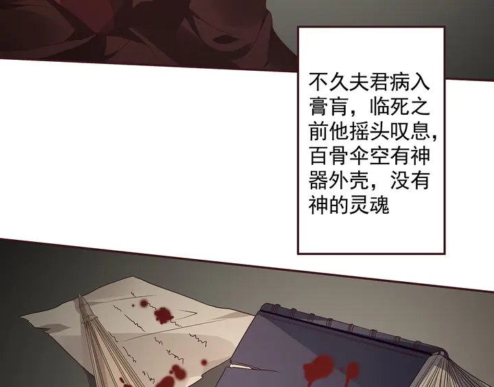 第159话 白骨伞的故事