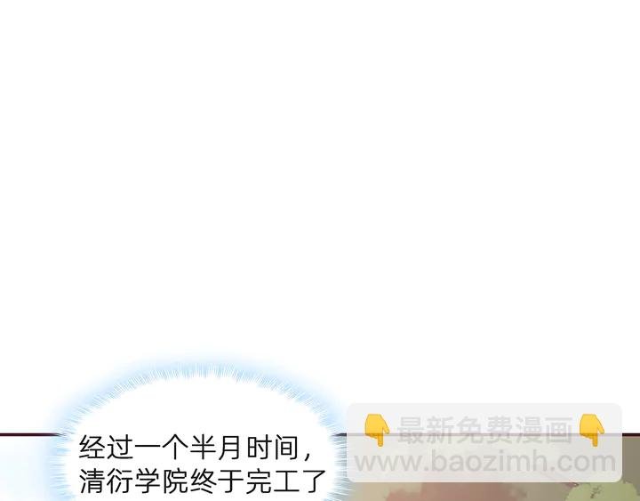 第171话 君衍学院开学了