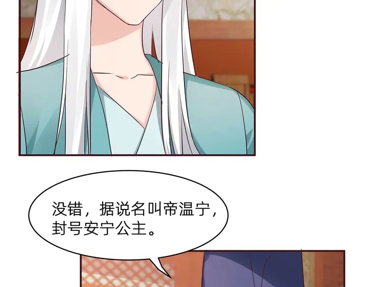 第176话 安宁公主