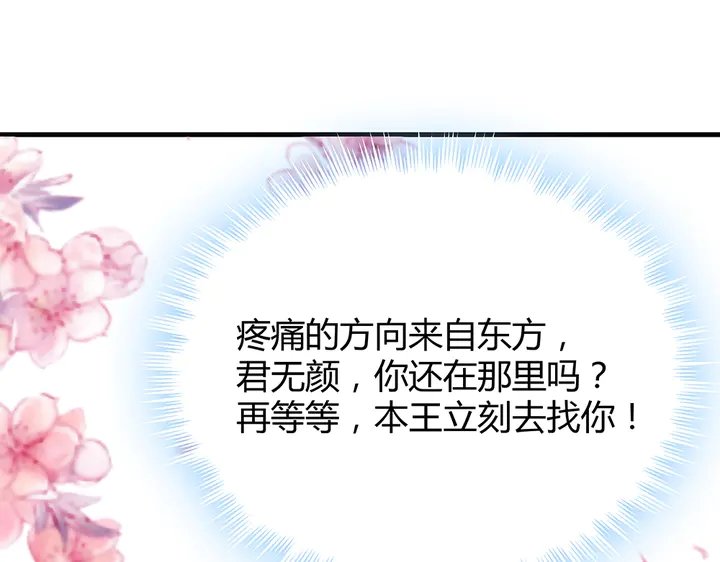 第35话 君无颜，等我！