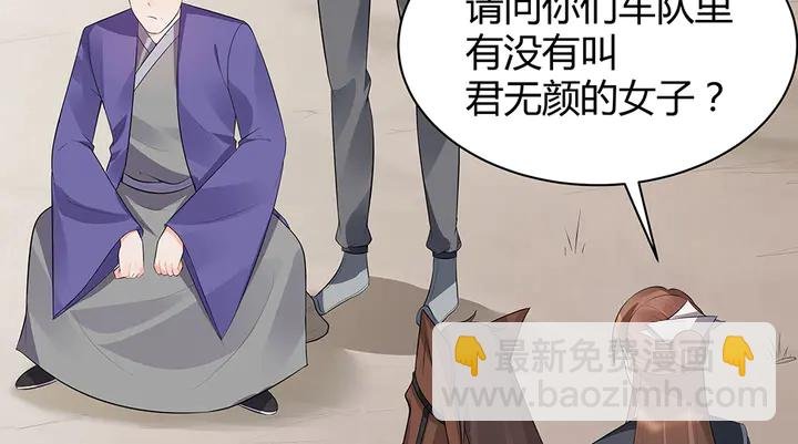 第35话 君无颜，等我！