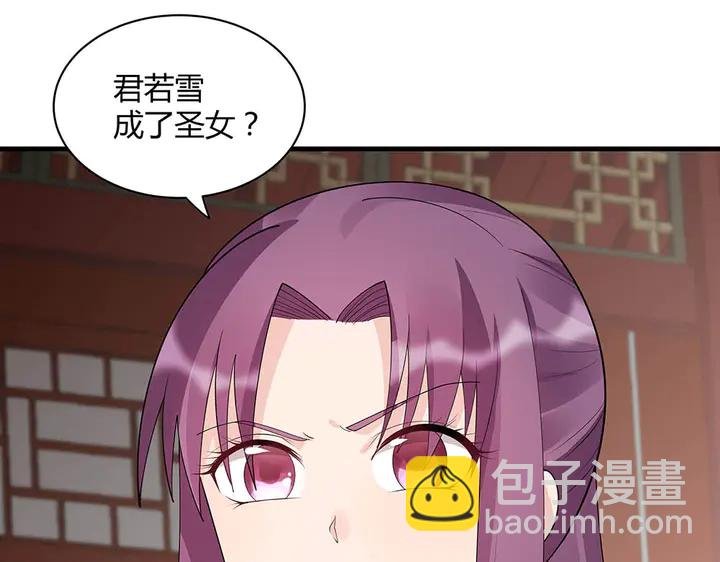 第43话 君若雪成了君无颜？