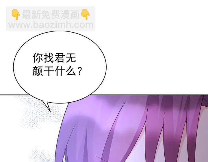第54话 你找君无颜？