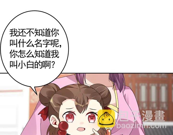 第70话 小白是个男孩子？