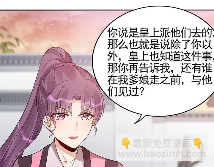 第87话 君若怜，你好