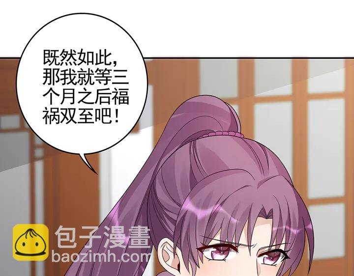 第90话 是福不是祸
