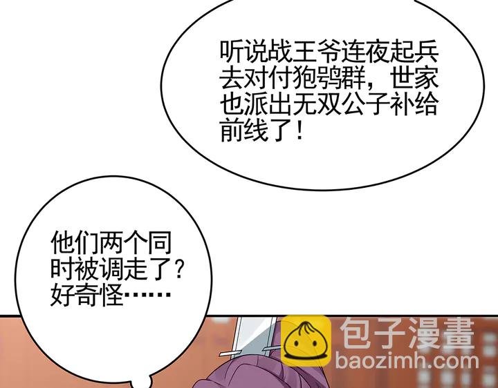 第99话 谣言四起
