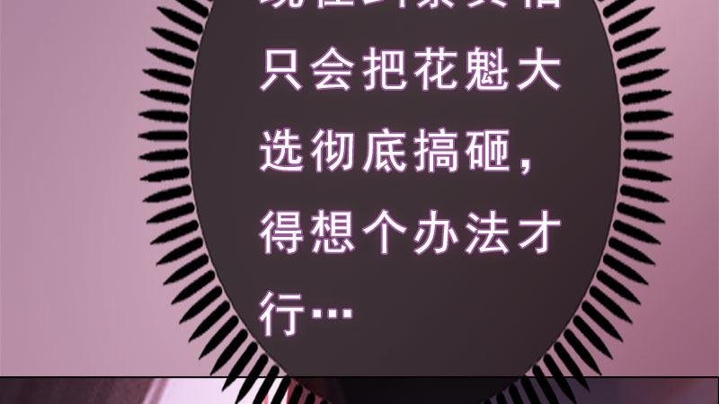 第7话：花魁大选