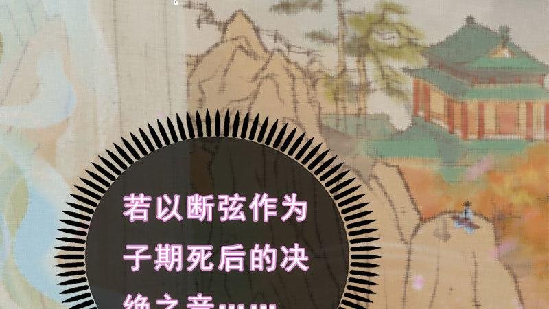 第8话：高山流水