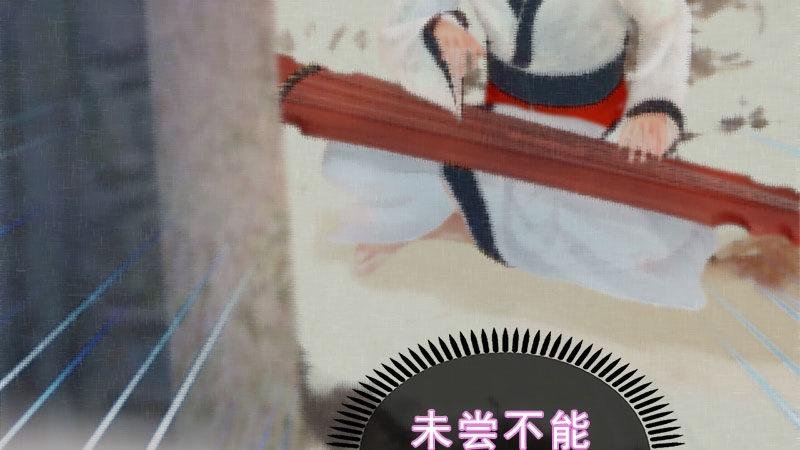第8话：高山流水