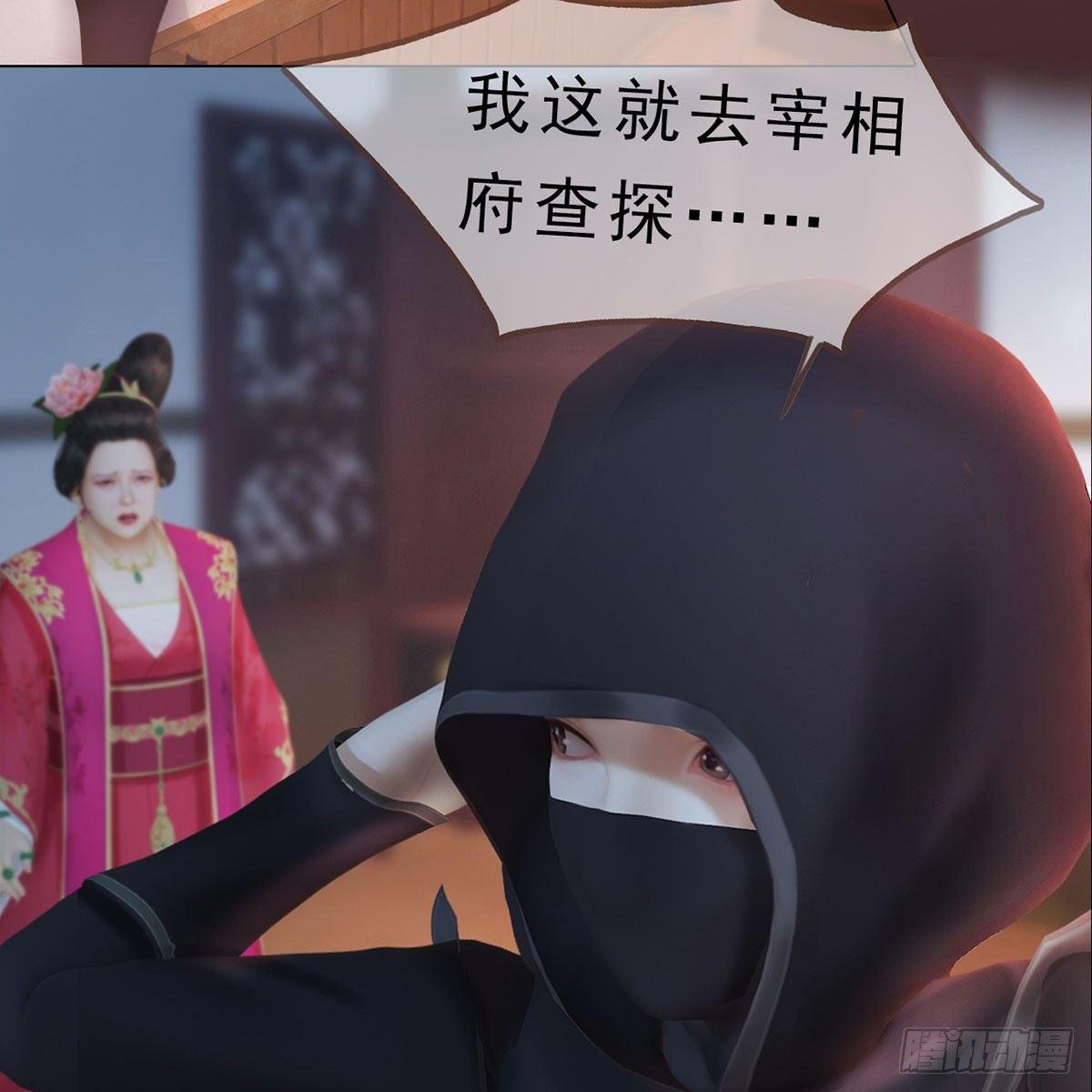 第23话：宰相府遇险