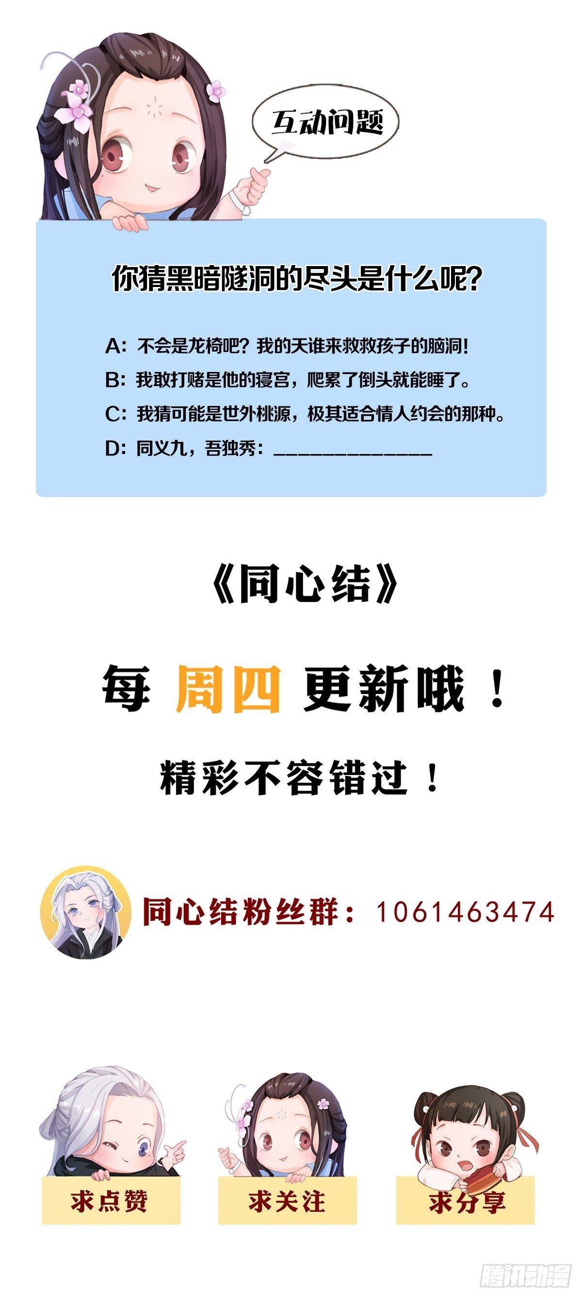 第31话：黑暗尽头