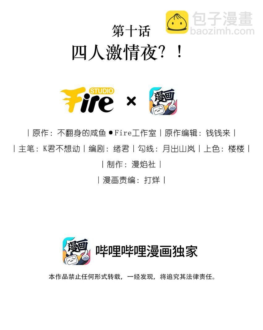 010 四人激情夜？！