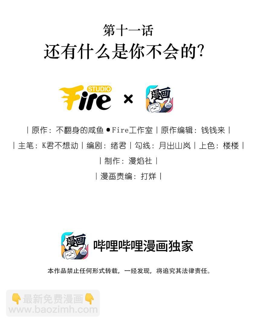 011 还有什么是你不会的？+福利活动