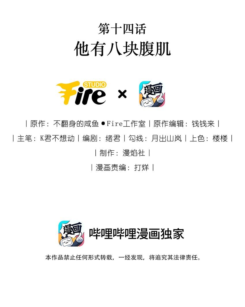 014 他有八块腹肌