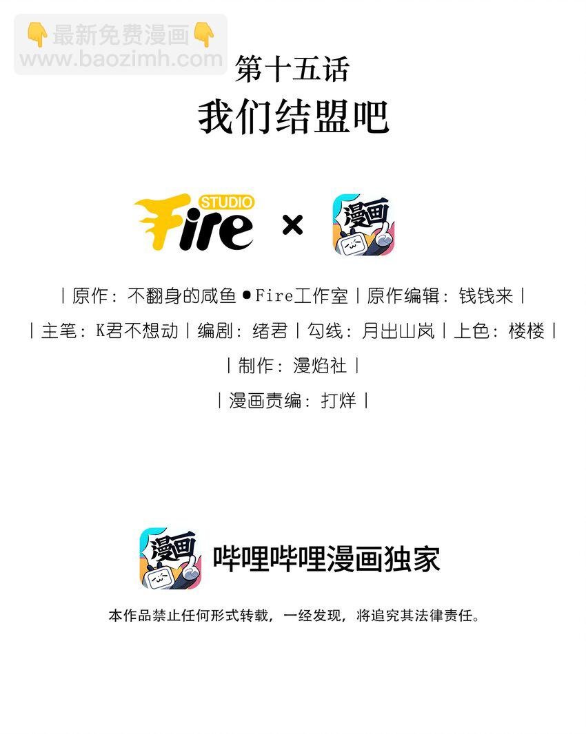 015 我们结盟吧！+活动开奖