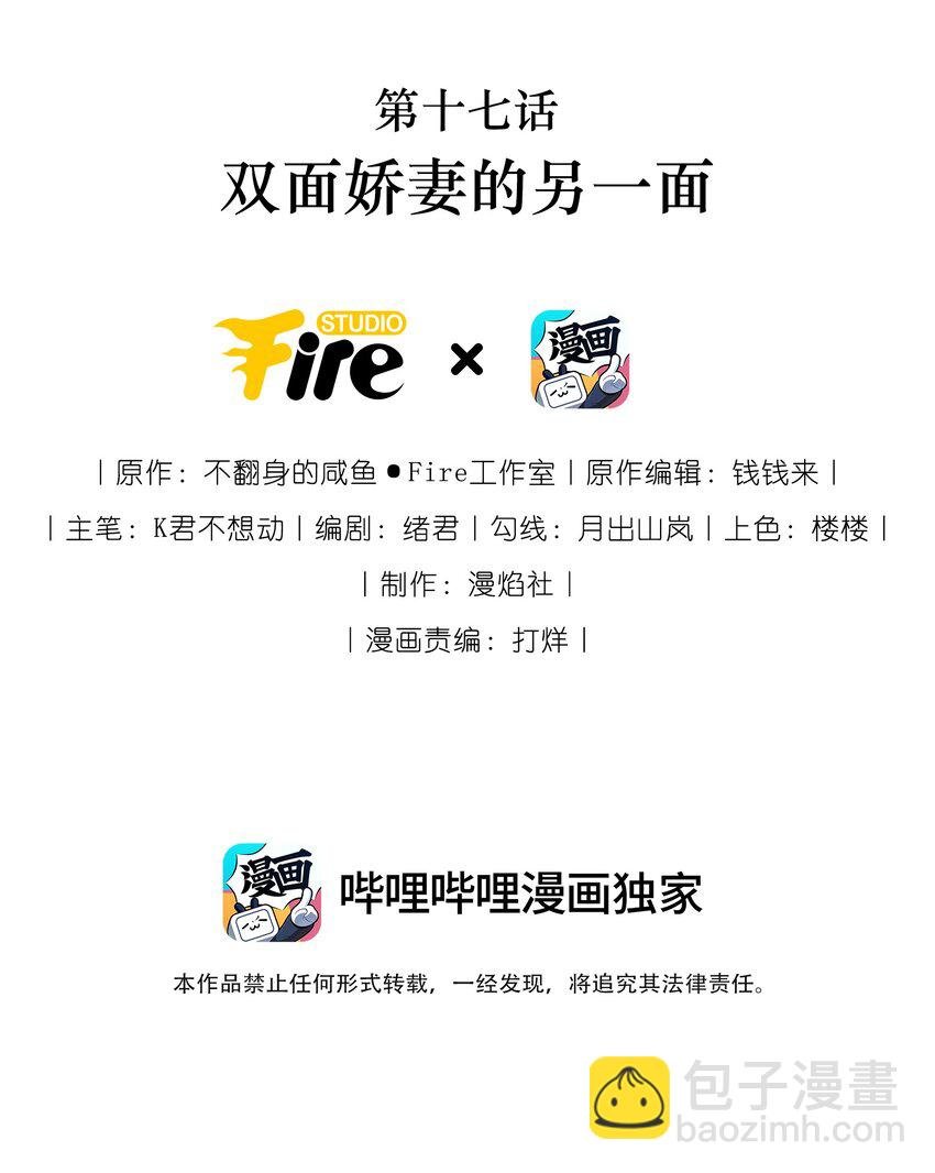 017 双面娇妻的另一面+活动开奖