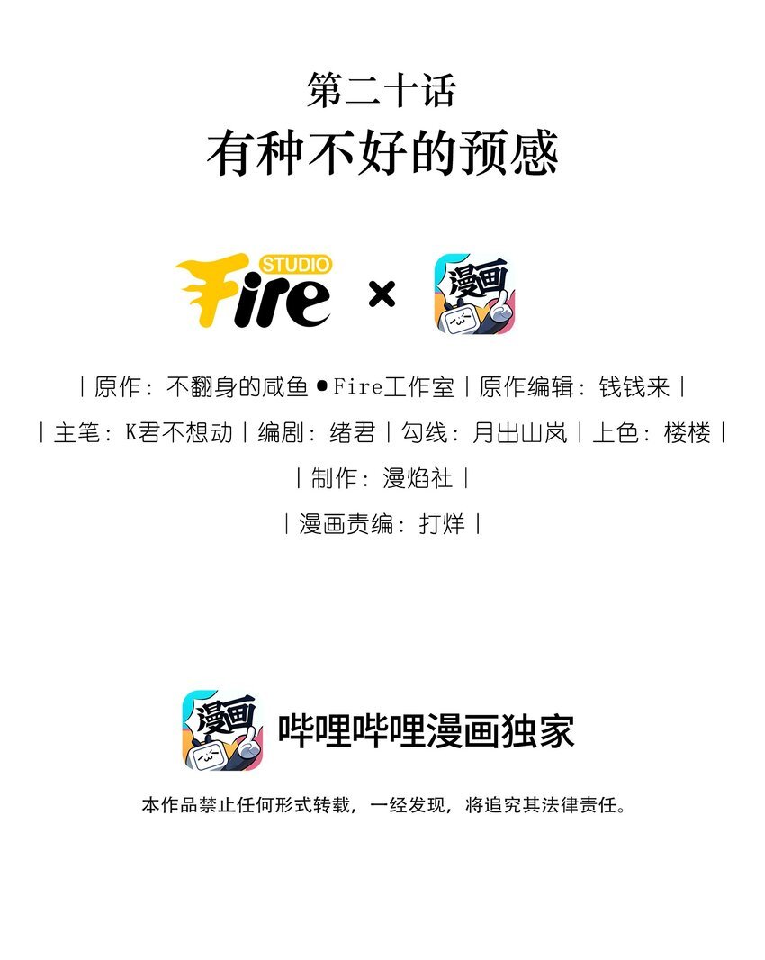 20 有种不好的预感