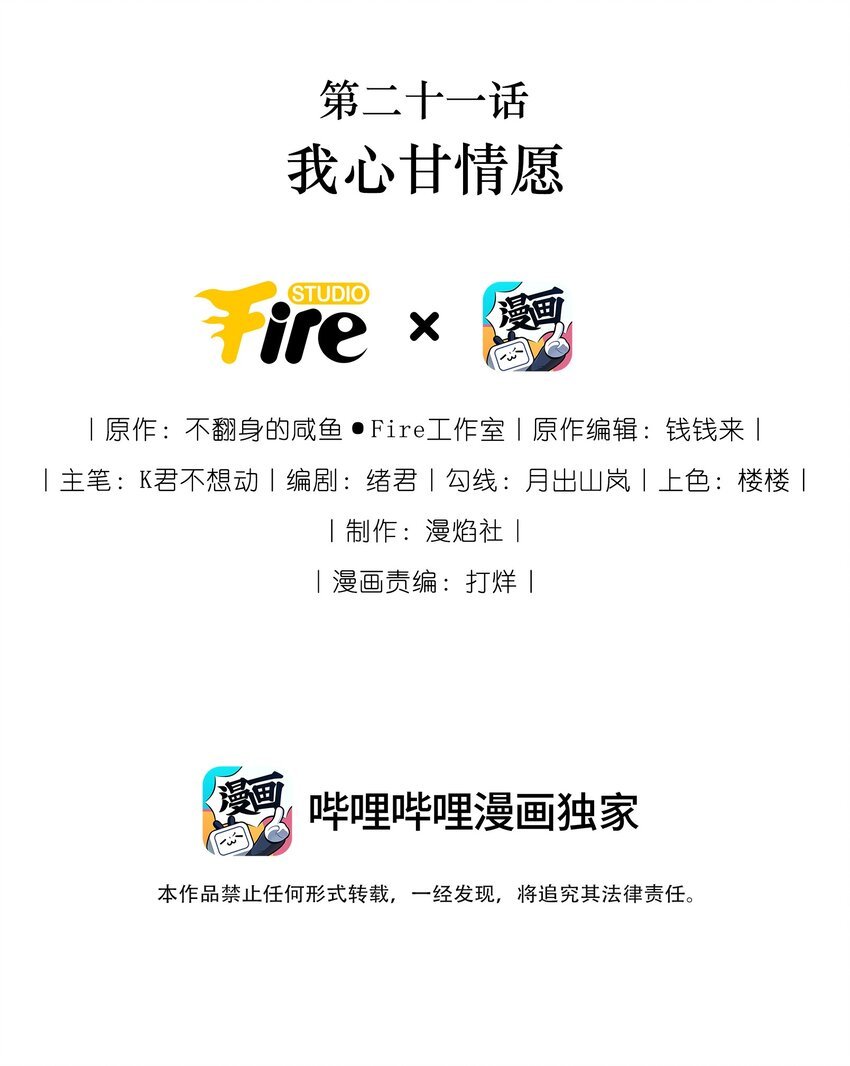 021 我心甘情愿