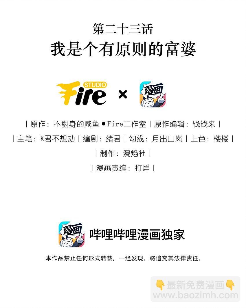 023 我是个有原则的富婆