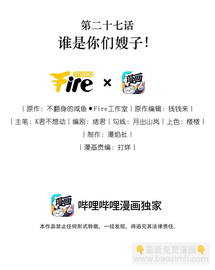 027 谁是你们嫂子！