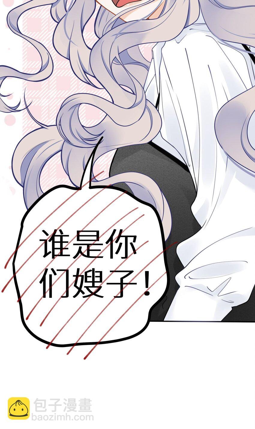 027 谁是你们嫂子！