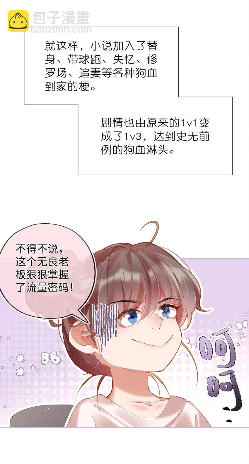 001 欢迎来到“双面小娇妻”世界