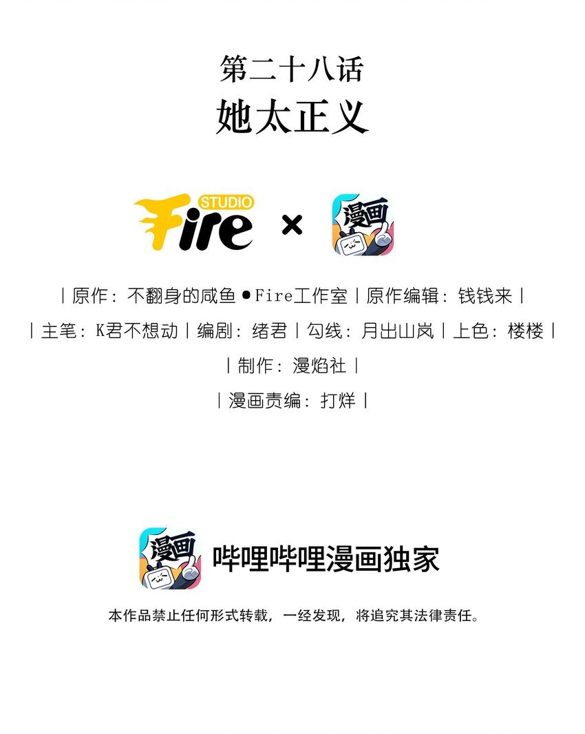 028 她太正义