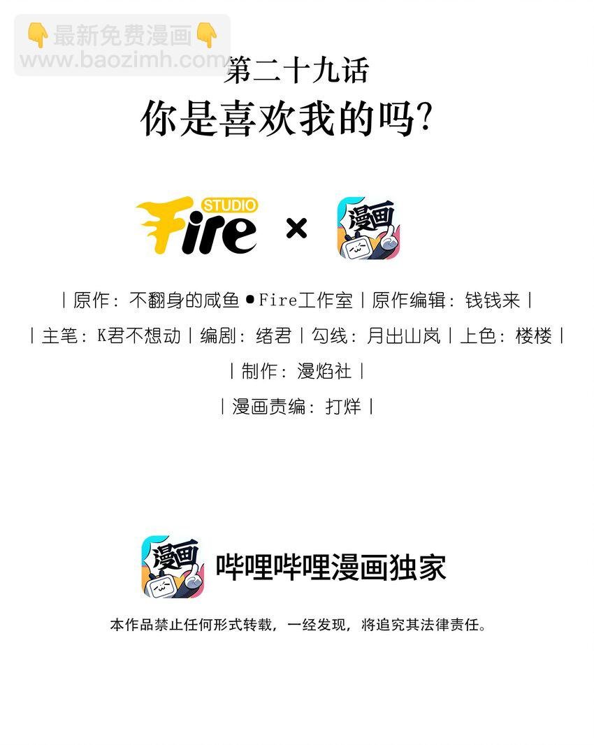 029 你是喜欢我的吗？